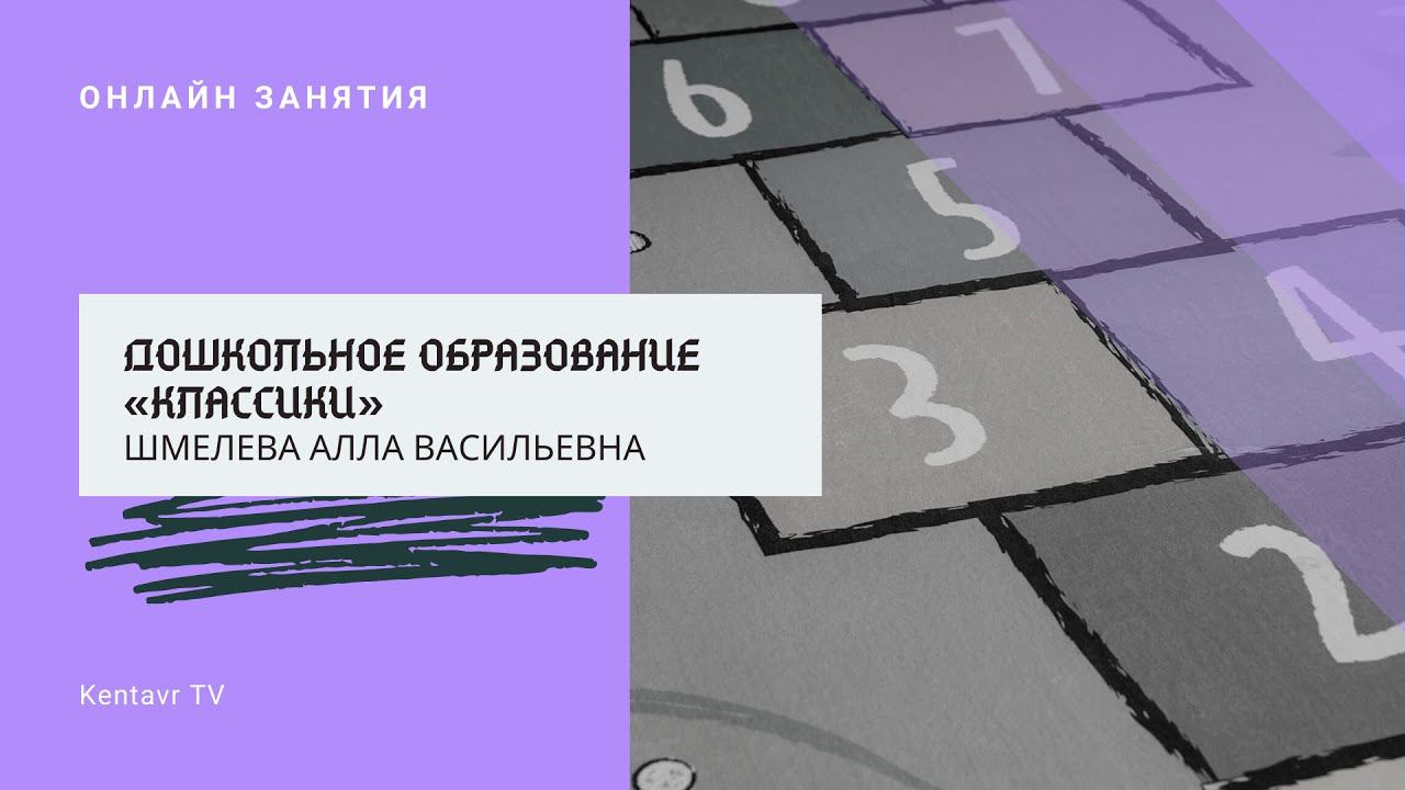 Задачи и ребусы (Дошкольное образование "Классики") смотреть онлайн