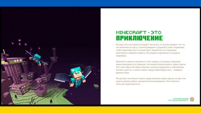 Секретная книга от Minectaft для работников часть 1! Вступление, Что такое Майнкрафт? смотреть онлайн