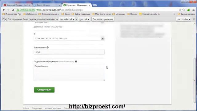 Payza вывод денег на карточку Visa от Payza - oJooo WAD смотреть онлайн