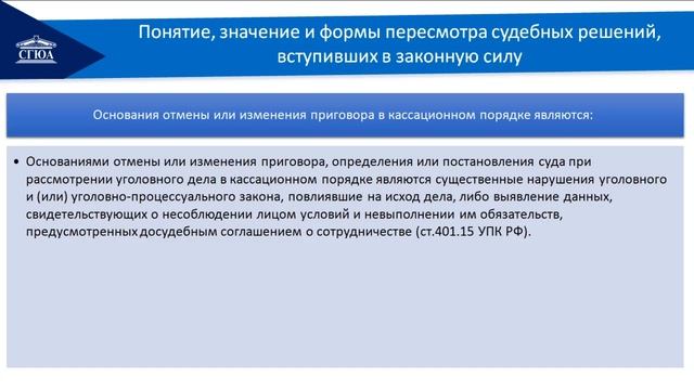Исполнение приговора Пересмотр судебных решений,вступивших в законную силу смотреть онлайн