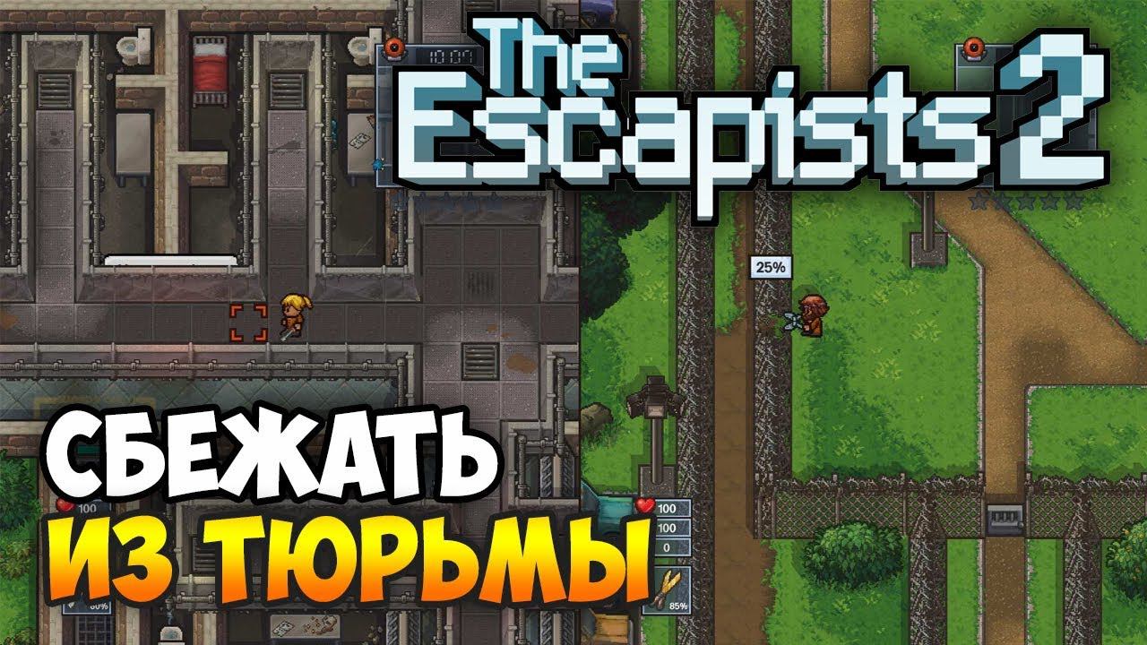 The Escapists 2 ❖ Обзор Геймплея и Прохождение смотреть онлайн