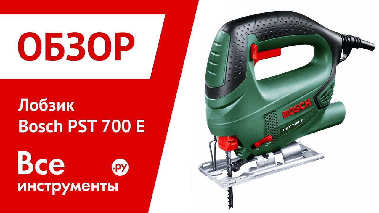 Лобзик Bosch PST 700 E смотреть онлайн