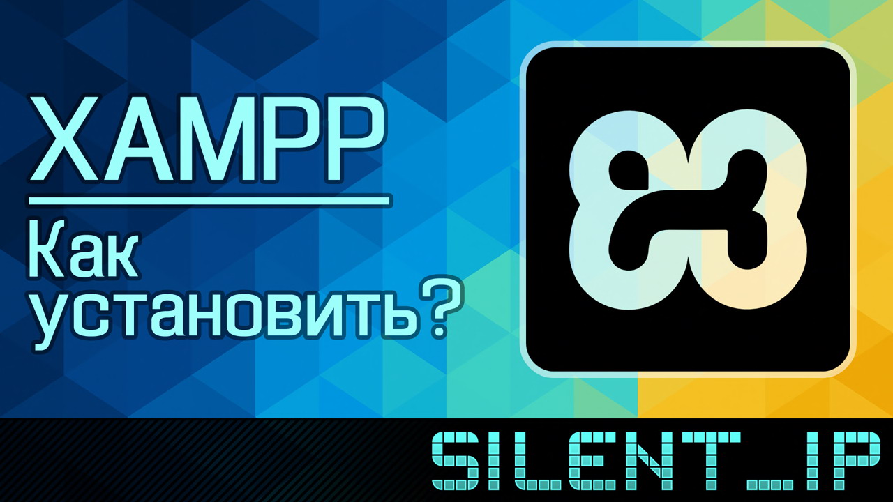 XAMPP: Как установить? смотреть онлайн