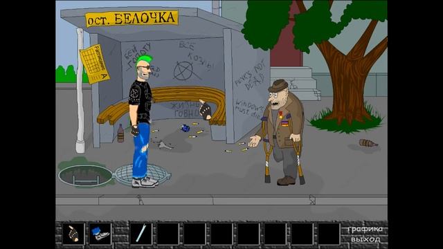 Прохождение Punks not Dead - #1 СТАС МЛЯ ► ТРЭШ ИГРЫ смотреть онлайн