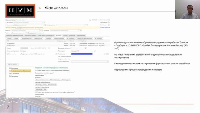 От заметок на бланках к мобильным планшетам. Как мы создавали Digital-интервью в 1С:ЗУП КОРП смотреть онлайн