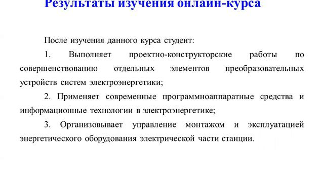 Приветствие слушателям МООК САПР в ЭЭ смотреть онлайн