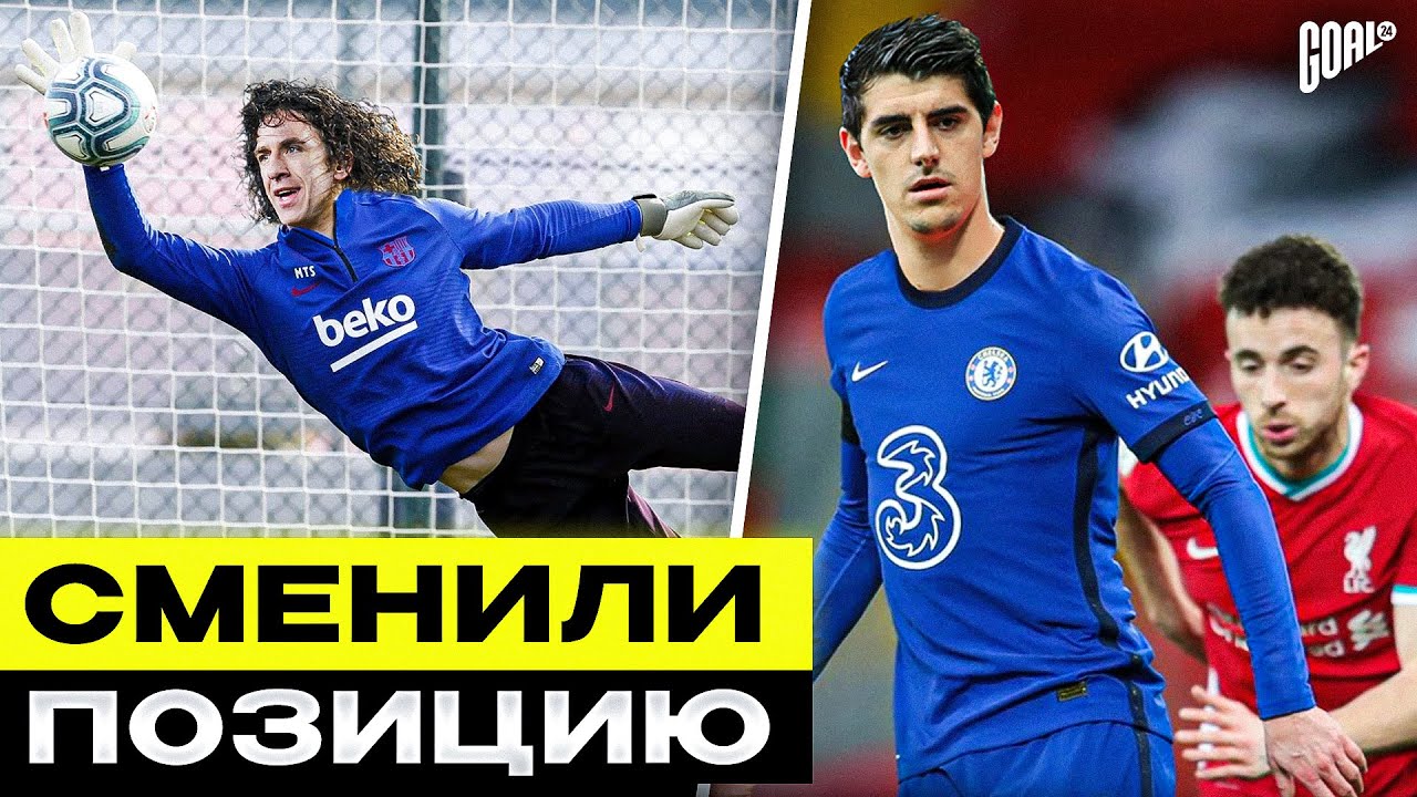 ТОП футболисты, которые начинали НА ДРУГОЙ позиции смотреть онлайн