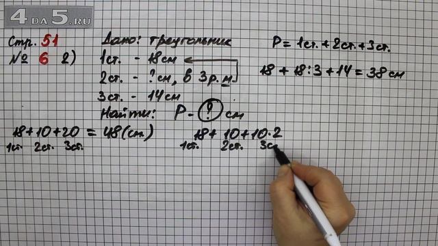 Страница 51 Задание 6 (Вариант 2) – Математика 3 класс Моро – Учебник Часть 2 смотреть онлайн