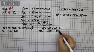 Страница 51 Задание 6 (Вариант 2) – Математика 3 класс Моро – Учебник Часть 2