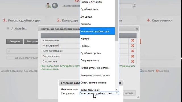 027 Создание реестра из таблицы Excel в системе СУДиДЕЛО смотреть онлайн