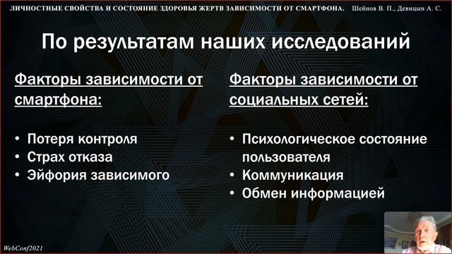 ЛИЧНОСТНЫЕ СВОЙСТВА И СОСТОЯНИЕ ЗДОРОВЬЯ У СТРАДАЮЩИХ ЗАВИСИМОСТЬЮ ОТ СМАРТФОНА смотреть онлайн