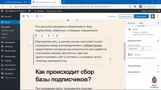 Gutenberg текстовый редактор Wordpress смотреть онлайн