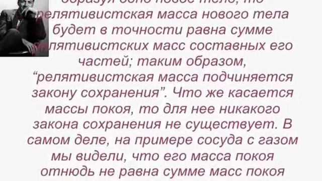 Ошибки Ричарда Фейнмана. Изменение длины и массы. смотреть онлайн