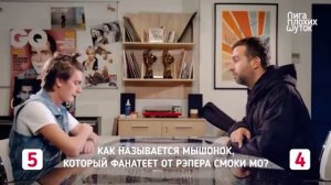 Лига плохих шуток. ГУДКОВ-УРГАНТ