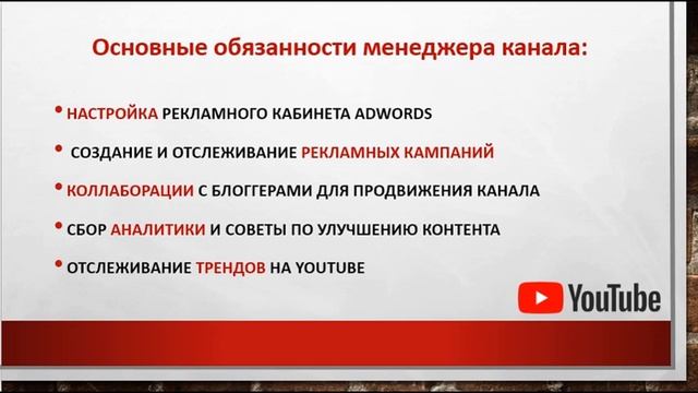 Кто такой менеджер ютуб канала и за что он отвечает смотреть онлайн