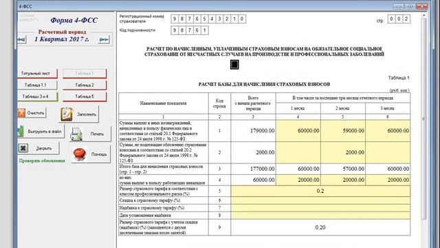 Видеоинструкция по заполнению формы 4-ФСС 2017 года для типовых конфигураций 1С. 7.7 смотреть онлайн