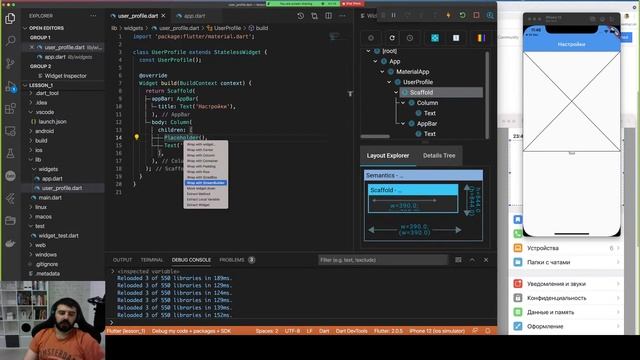 Урок 20: "Основы Flutter - начало верстки, column, text, container" смотреть онлайн