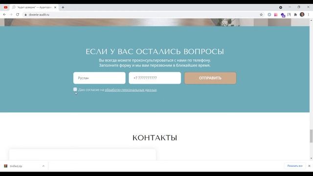 Кейс "Вёрстка и интеграция сайта для аудиторской компании "Аудит-доверие" на CMS Wordpress" смотреть онлайн