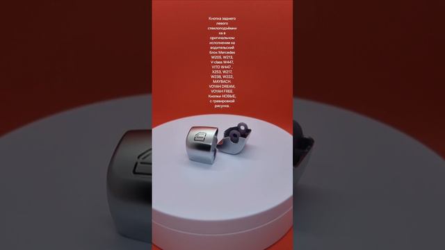 Кнопка стеклоподъёмника #Mercedes #w222 #W205 #W213 #X253 #C253 #C217 #C238 #W238 #W447 #мерседес