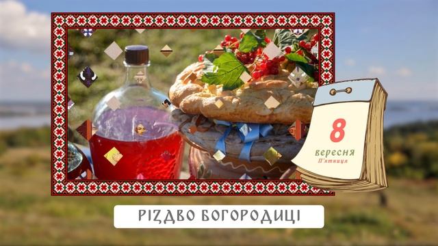 Свята у вересні смотреть онлайн