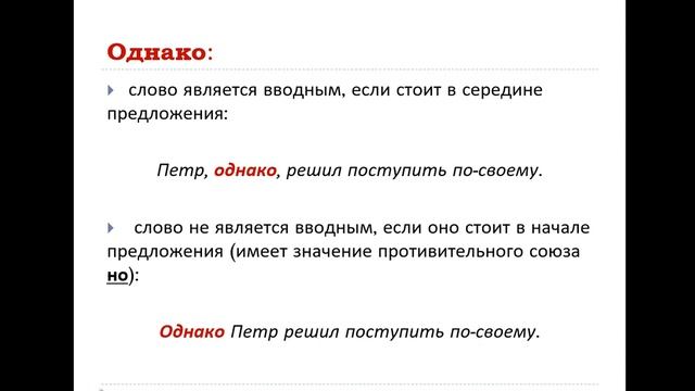 Вводные конструкции смотреть онлайн