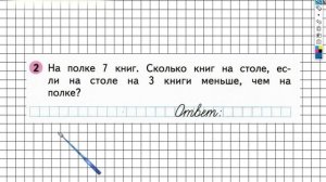 Страница 22 Задание №2 вверху - ГДЗ по Математике 1 класс Моро Рабочая тетрадь 2 часть