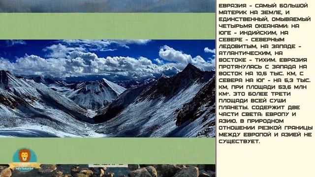 Мир малышам | Развивающие видео для детей | Континенты: Евразия смотреть онлайн