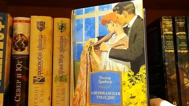 Книжные Полки #3 || Новый книжный шкаф! || Классика,семейные саги итд + новые книжные покупки смотреть онлайн