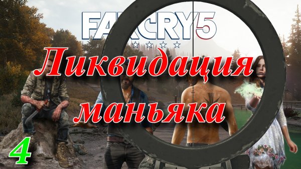 Far Cry 5