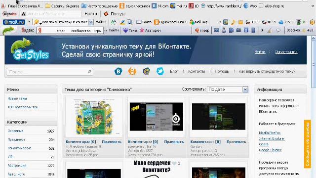 Как поменять тему в контакте? смотреть онлайн