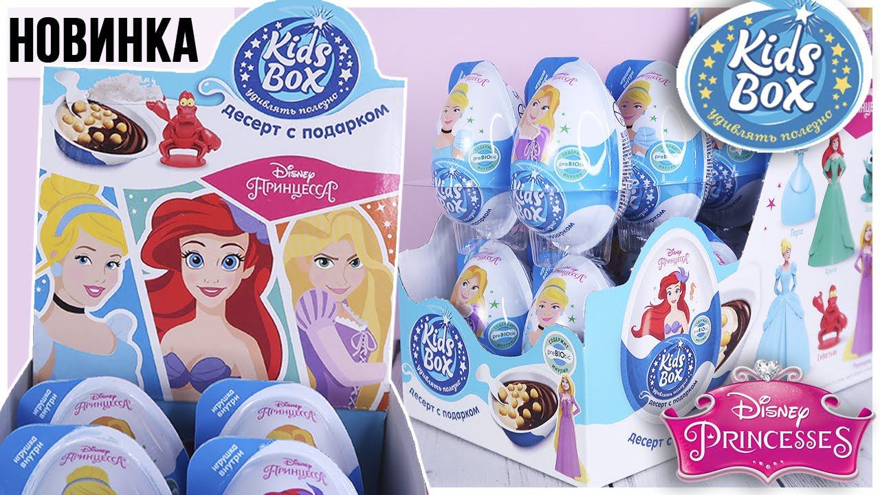 Принцессы Дисней от Kids Box | НОВИНКА 2021 | Disney Princess от Кидс Бокс смотреть онлайн