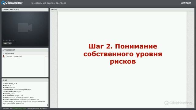 Вебинар Смертельные ошибки трейдера (от 18 марта 2014 г.) смотреть онлайн