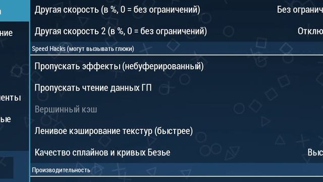 Хорошая настройка ppsspp для слабых устройств. смотреть онлайн