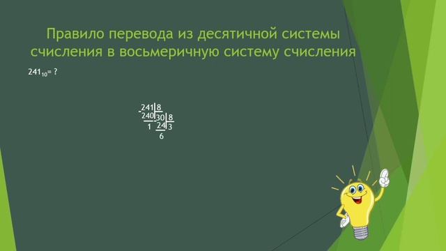 Урок 4. Алгоритм перевода чисел смотреть онлайн