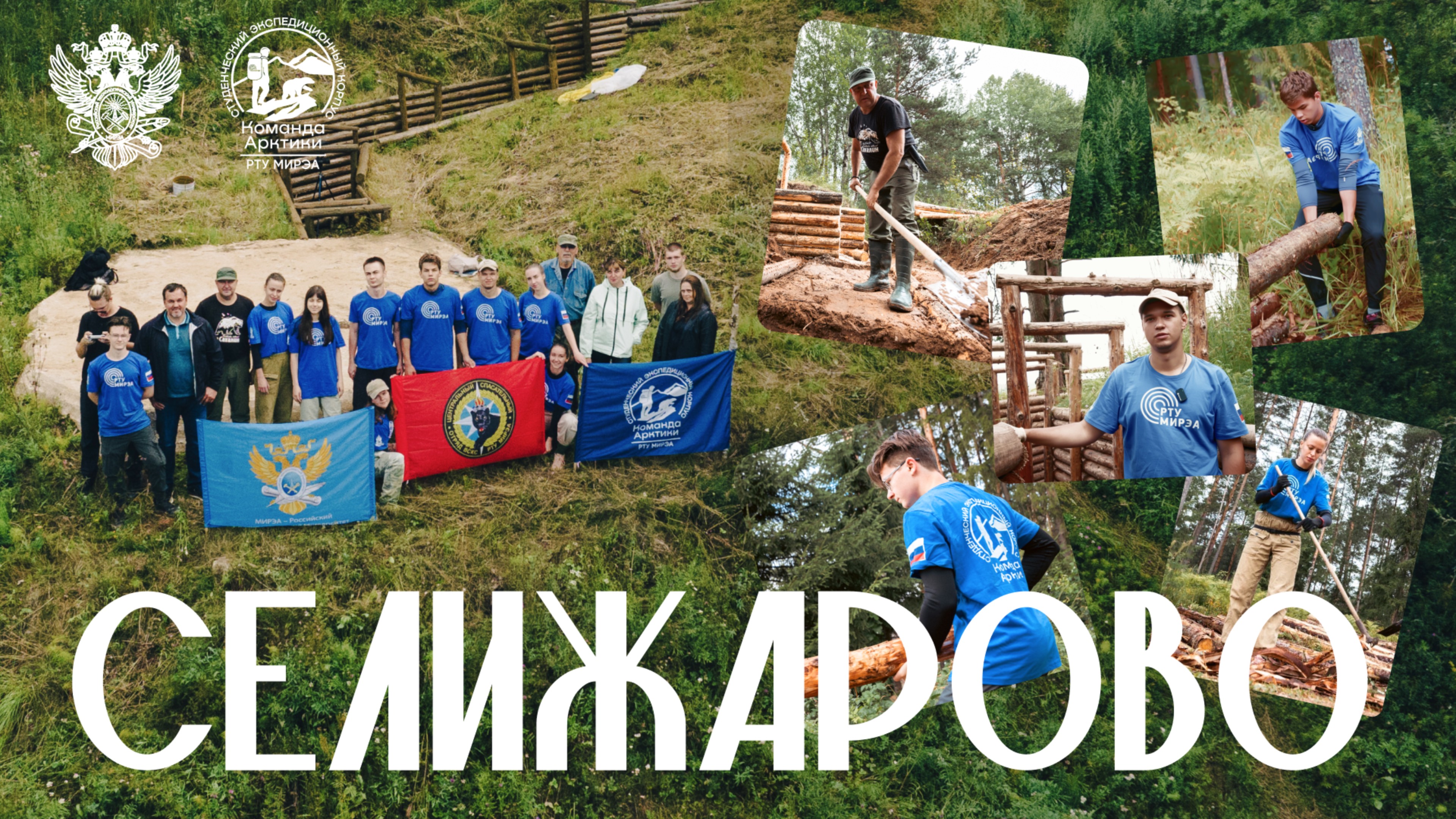 Экспедиция в Селижарово смотреть онлайн