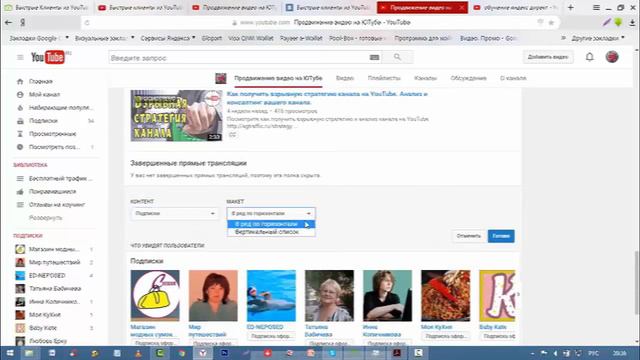 Как правильно сделать канал на Youtube Часть 3 Главная страница канала смотреть онлайн