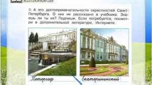Задание 6 Город на Неве - Окружающий мир 2 класс (Плешаков А.А.) 2 часть