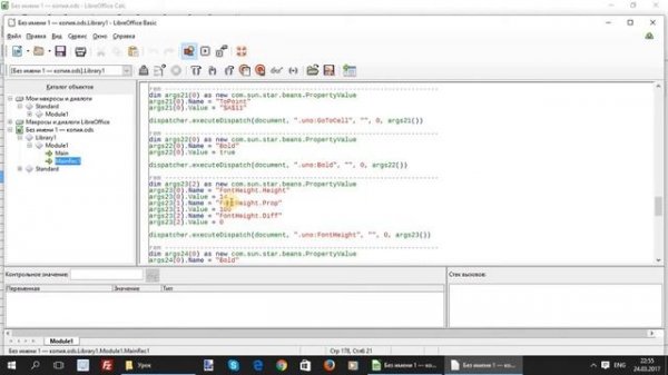 LibreOffice Macros. Урок 4 — Записываем макросы