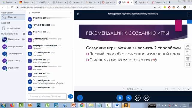 Подготовка к региональному чемпионату WSR 2019. Юниоры. Модуль 1. Игра смотреть онлайн