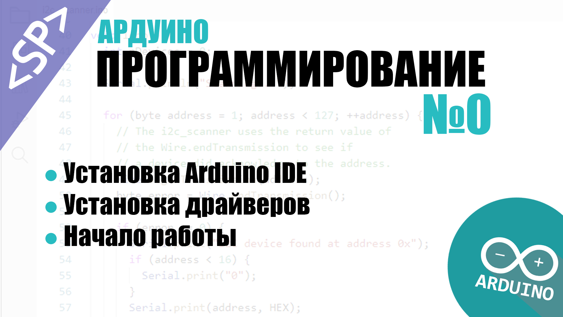 ? Программирование Ардуино. Урок №0: Устанавливаем Arduino IDE и драйверы смотреть онлайн