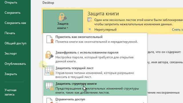 Кодгузории (пароль) файли MS Excel смотреть онлайн