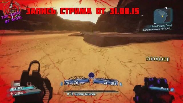 Borderlands 2 легендарные пушки - Захватчик(Invader) смотреть онлайн