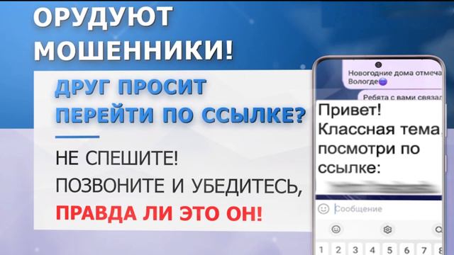 Противодействие мошенничеству