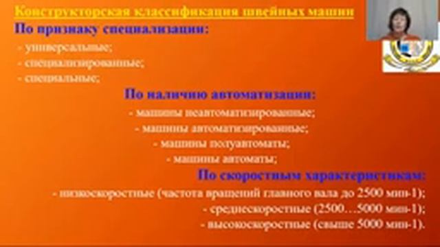 Классификация швейного оборудования. Капшагайский многопрофильный колледж смотреть онлайн