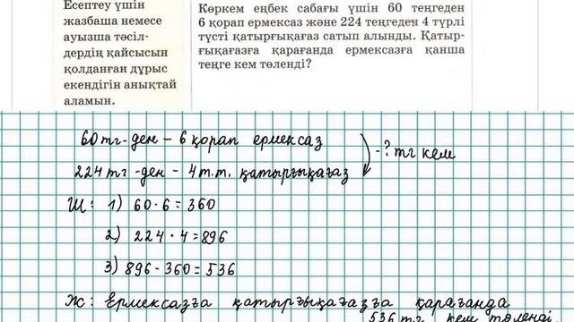 Математика 3-сынып 129-130 сабақ смотреть онлайн