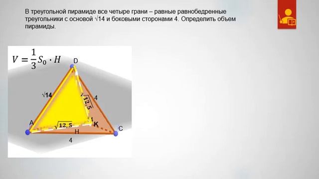 Объем пирамиды.Главный секрет стереометрии. смотреть онлайн