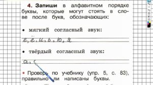 Страница 43 Упражнение 4 - ГДЗ по Русскому языку Рабочая тетрадь 1 класс (Канакина, Горецкий)