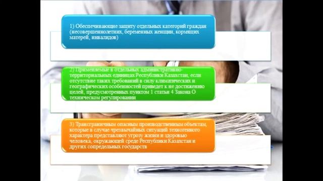 КазУТБ-ТИС-СОВРЕМЕННЫЕ ПРОБЛЕМЫ В ОБЛАСТИТЕХНИЧЕСКОГО РЕГУЛИРОВАНИЯ И МЕТРОЛОГИИ-лекция6-рус смотреть онлайн