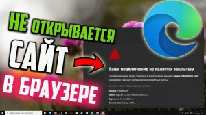 Как исправить ошибку «Ваше подключение не является закрытым»