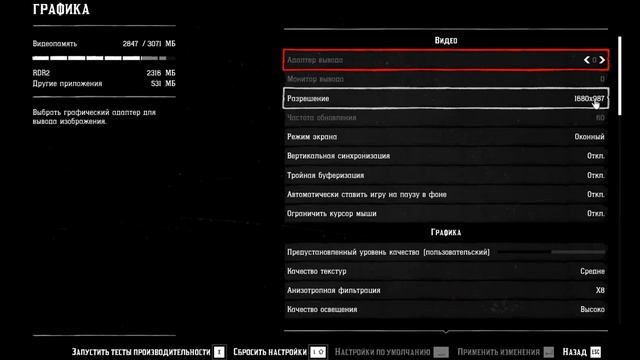 Red Dead Redemption 2 не открывается в полный экран, есть решение! смотреть онлайн